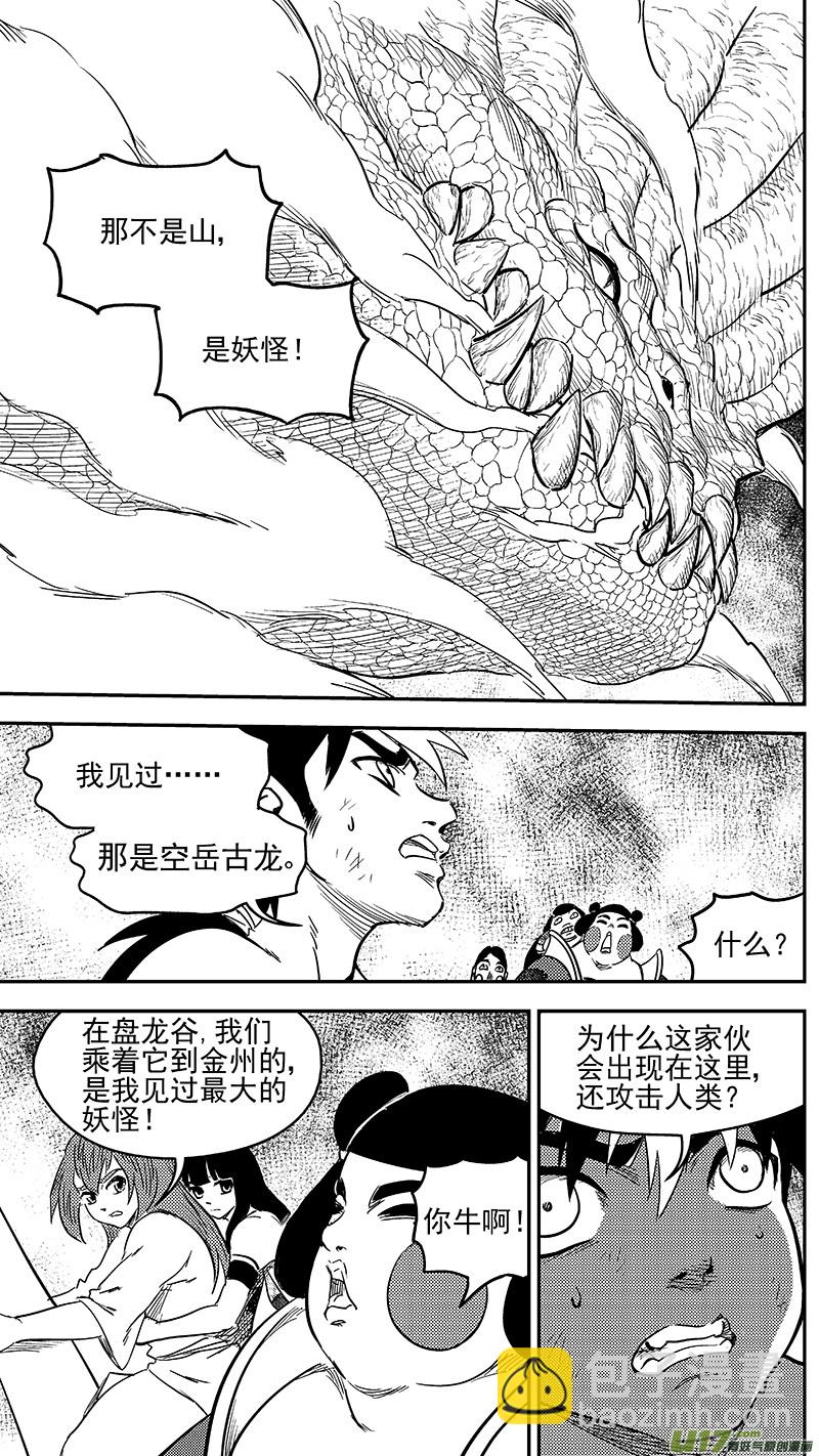 《虎x鹤 妖师录》漫画最新章节249 以身犯险免费下拉式在线观看章节第【13】张图片