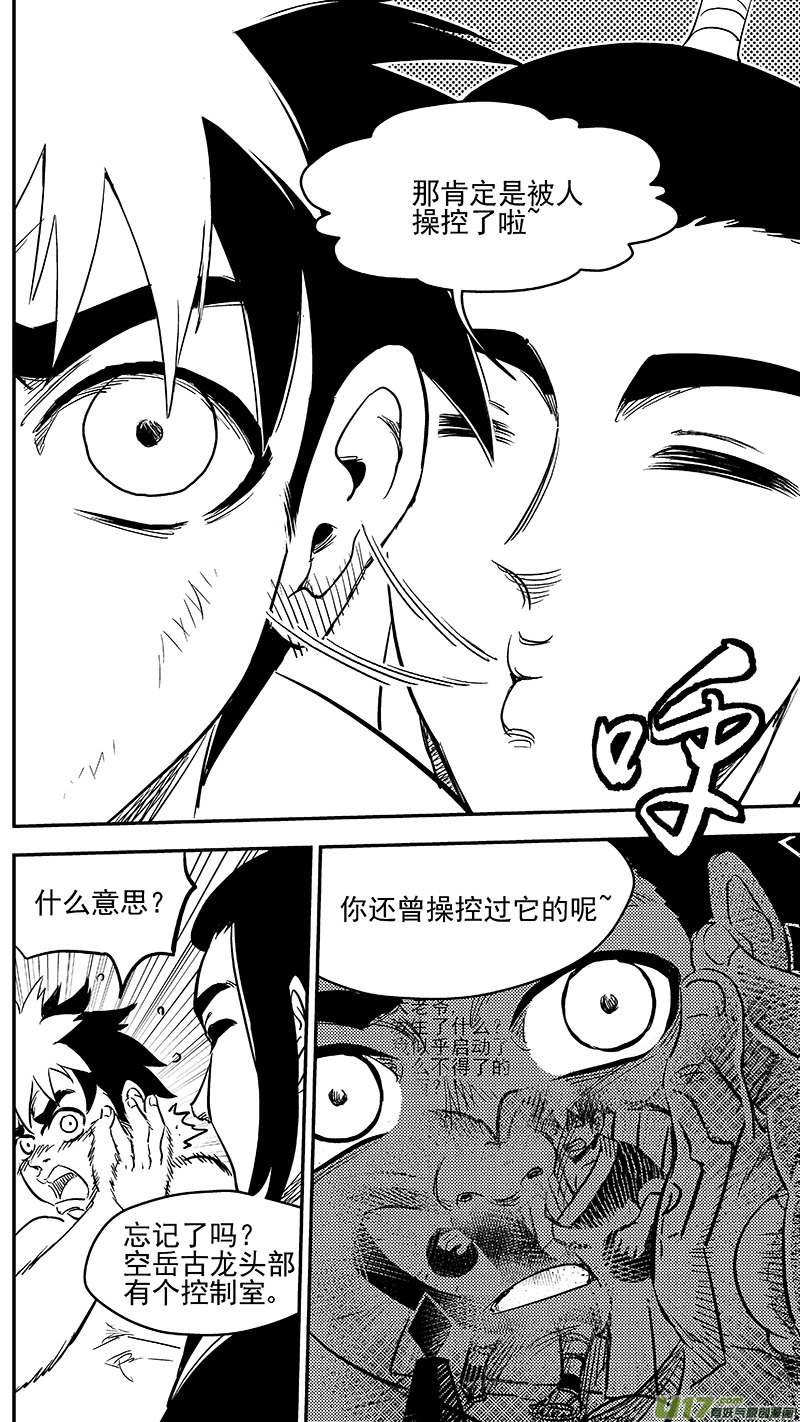 《虎x鹤 妖师录》漫画最新章节249 以身犯险免费下拉式在线观看章节第【14】张图片