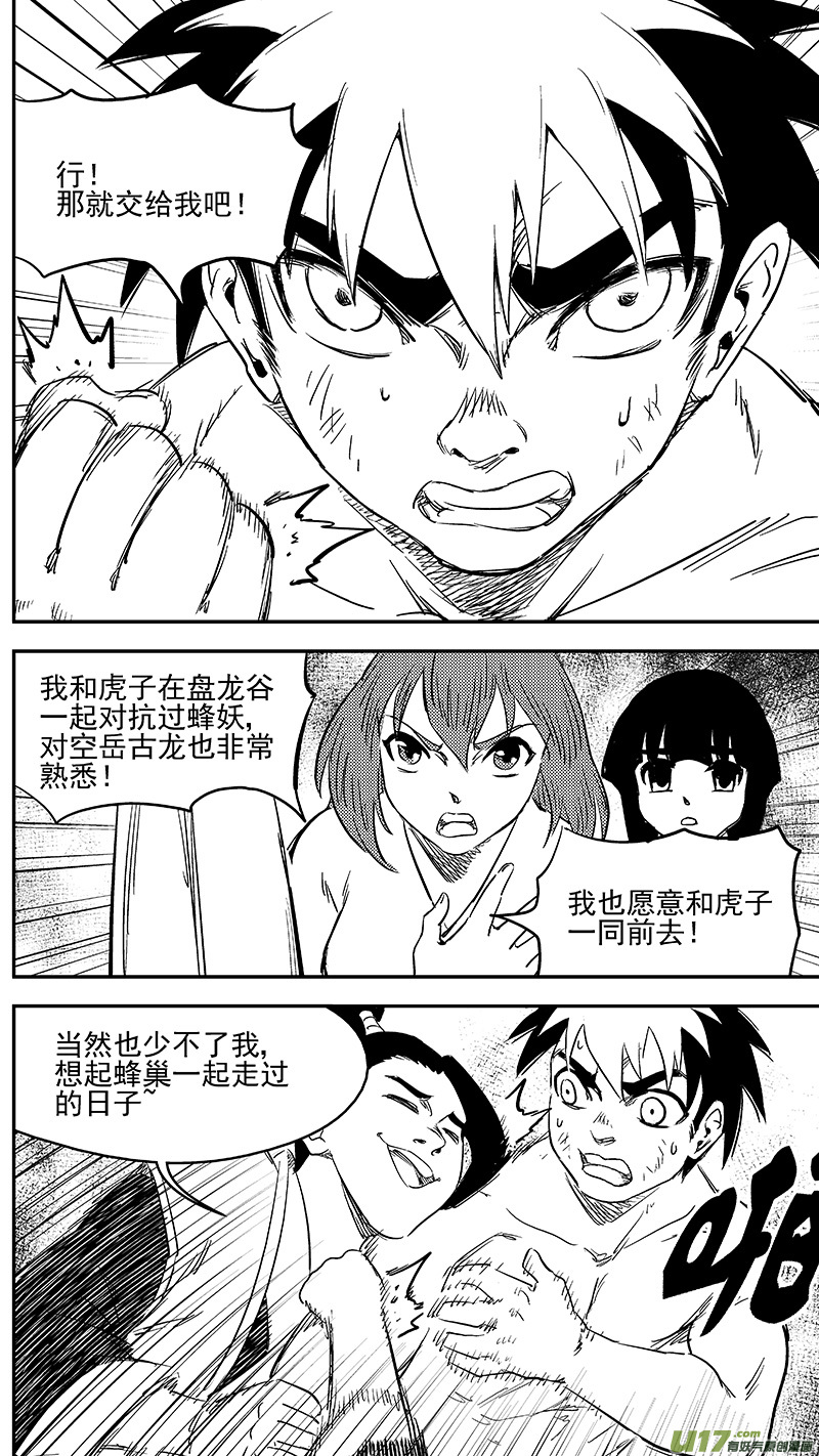 《虎x鹤 妖师录》漫画最新章节249 以身犯险免费下拉式在线观看章节第【16】张图片