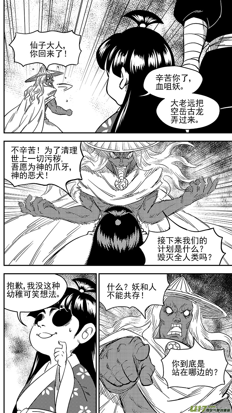 《虎x鹤 妖师录》漫画最新章节249 以身犯险免费下拉式在线观看章节第【6】张图片