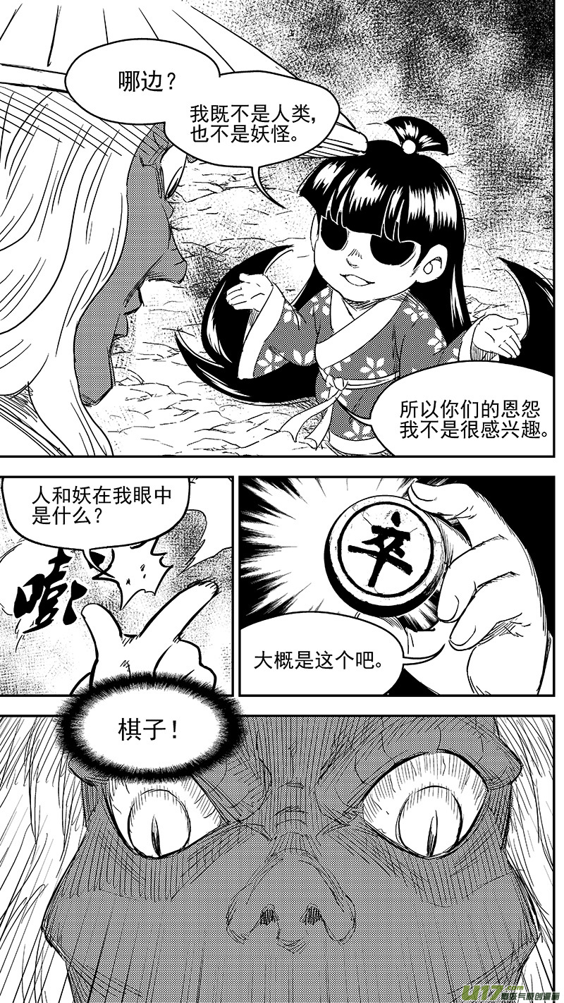 《虎x鹤 妖师录》漫画最新章节249 以身犯险免费下拉式在线观看章节第【7】张图片