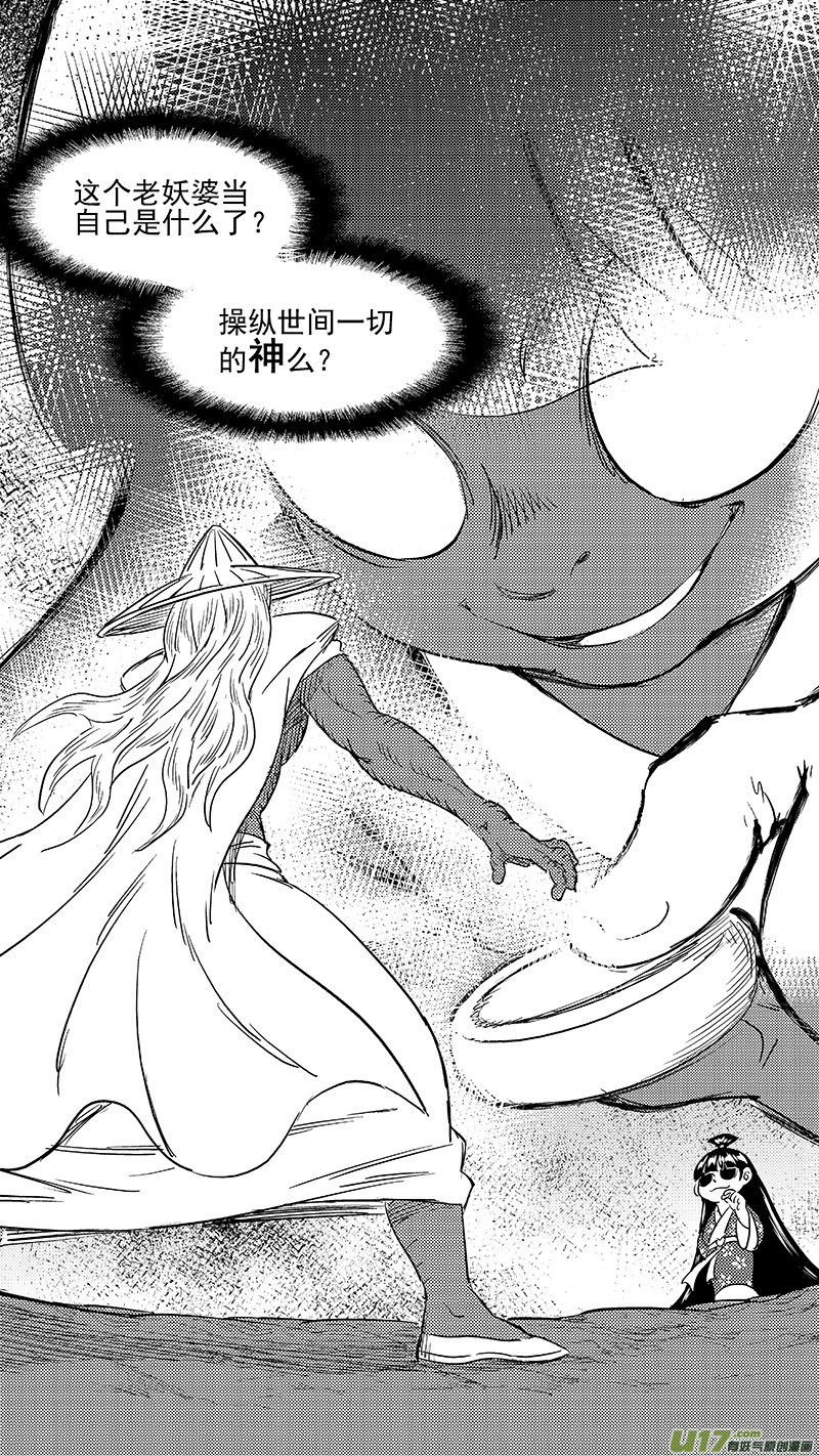 《虎x鹤 妖师录》漫画最新章节249 以身犯险免费下拉式在线观看章节第【8】张图片