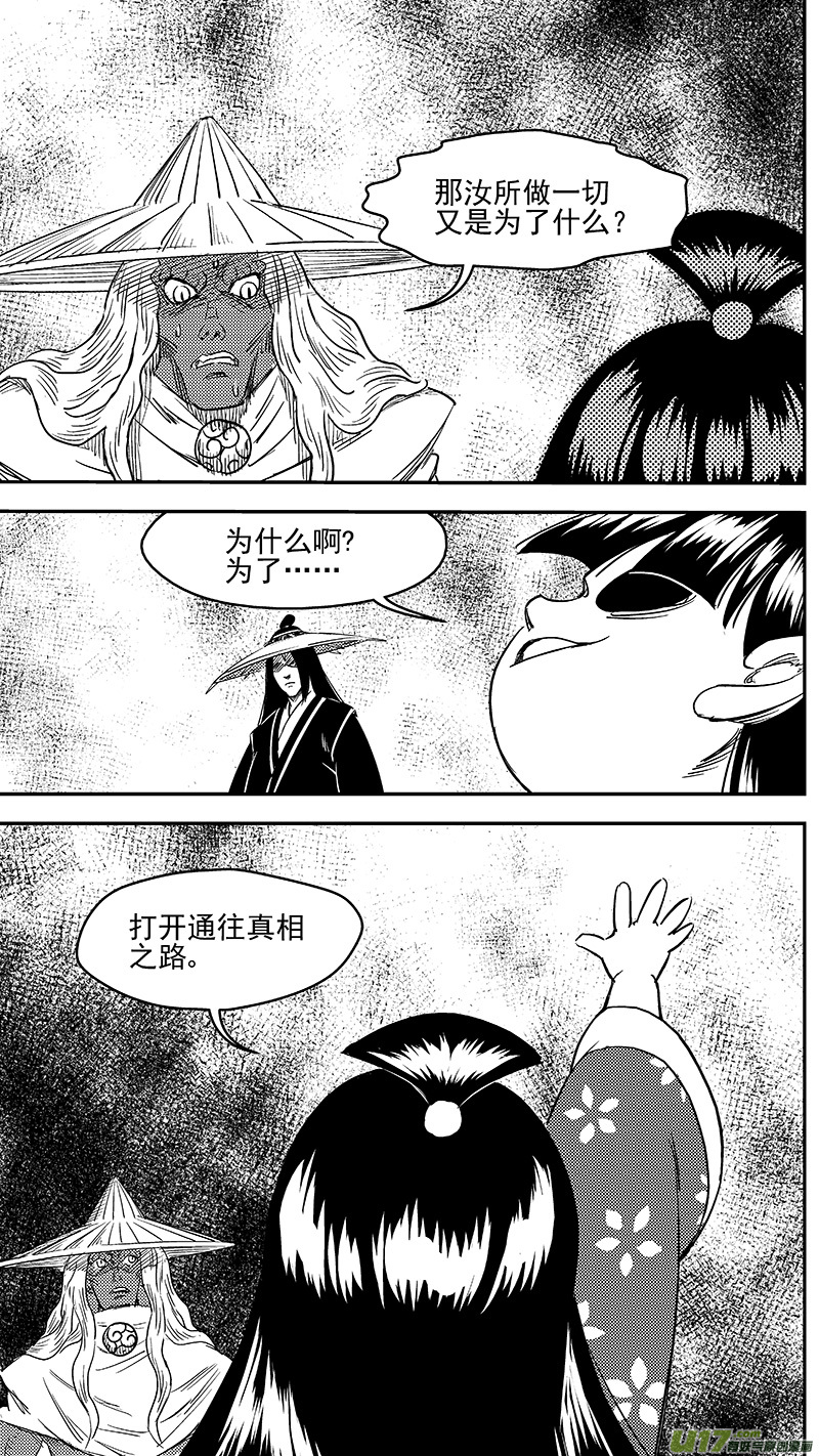 《虎x鹤 妖师录》漫画最新章节249 以身犯险免费下拉式在线观看章节第【9】张图片