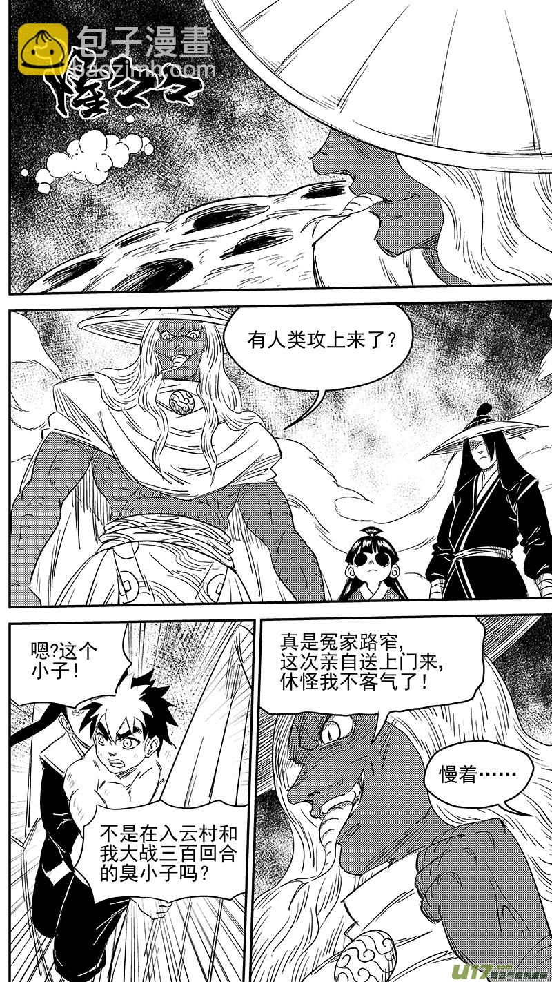 《虎x鹤 妖师录》漫画最新章节250 战场免费下拉式在线观看章节第【10】张图片