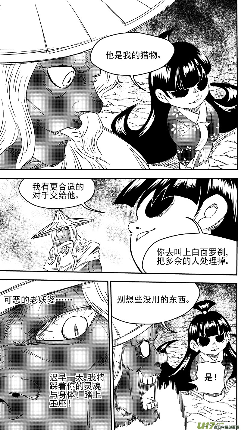 《虎x鹤 妖师录》漫画最新章节250 战场免费下拉式在线观看章节第【11】张图片