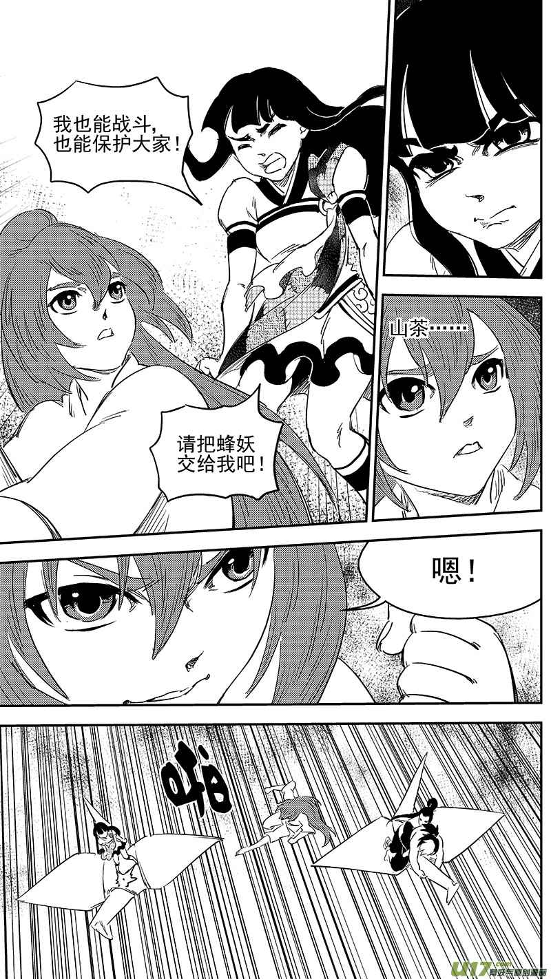 《虎x鹤 妖师录》漫画最新章节250 战场免费下拉式在线观看章节第【13】张图片