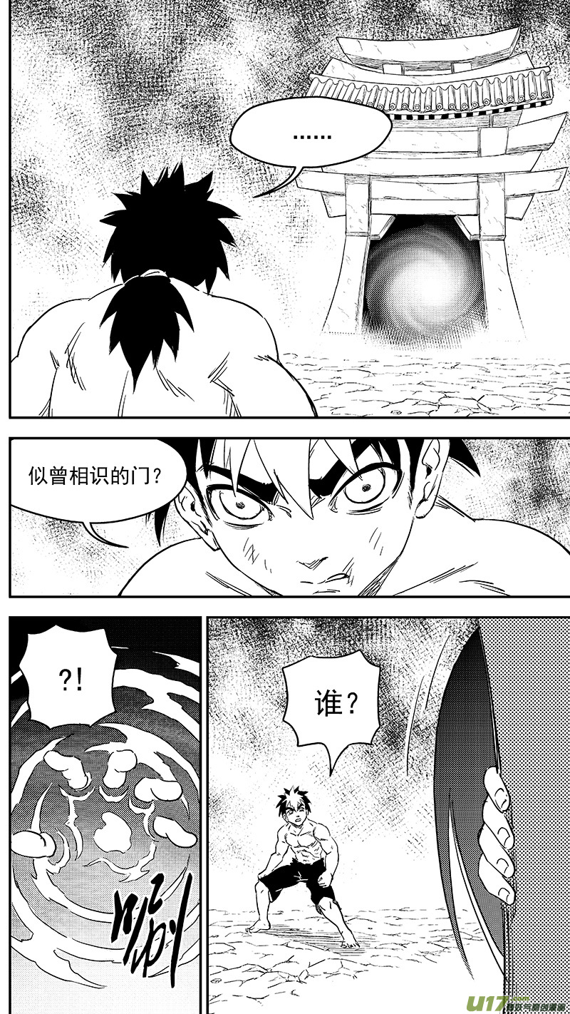 《虎x鹤 妖师录》漫画最新章节250 战场免费下拉式在线观看章节第【23】张图片