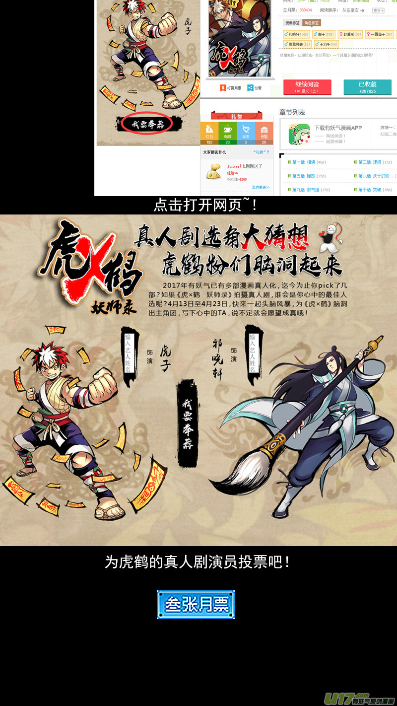 《虎x鹤 妖师录》漫画最新章节250 战场免费下拉式在线观看章节第【25】张图片