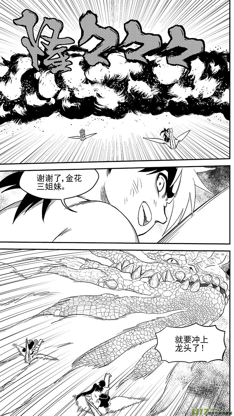 《虎x鹤 妖师录》漫画最新章节250 战场免费下拉式在线观看章节第【9】张图片