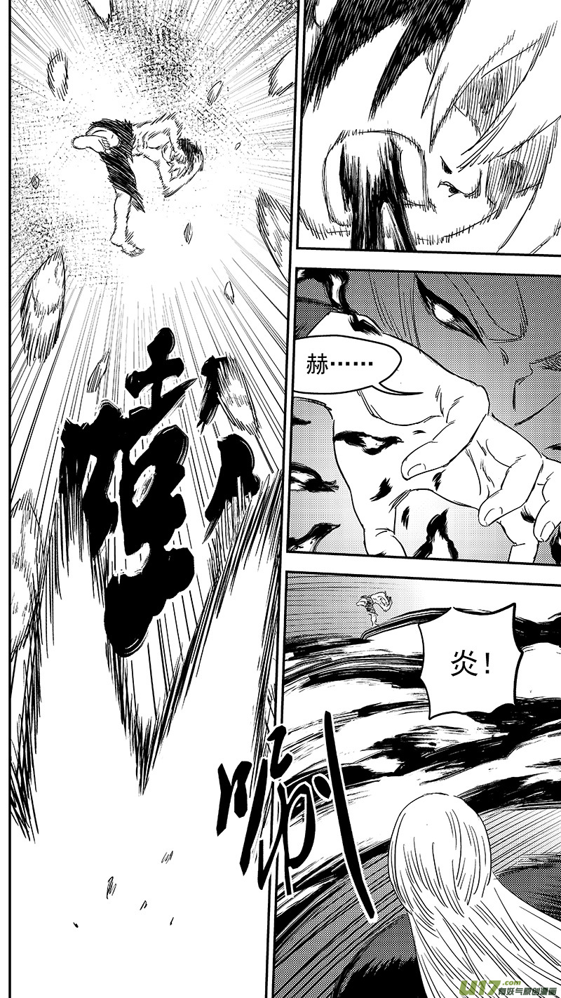 《虎x鹤 妖师录》漫画最新章节251 炎与虎子免费下拉式在线观看章节第【15】张图片