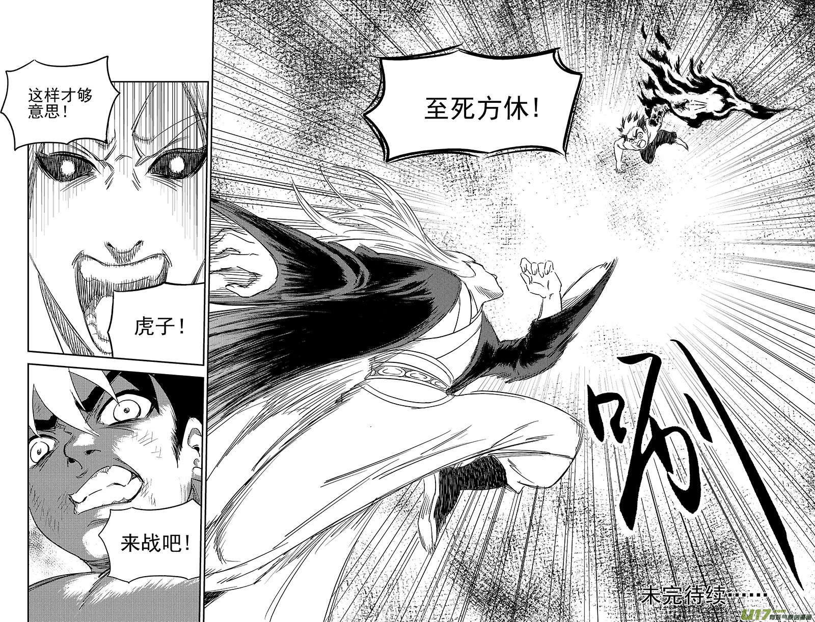 《虎x鹤 妖师录》漫画最新章节251 炎与虎子免费下拉式在线观看章节第【23】张图片