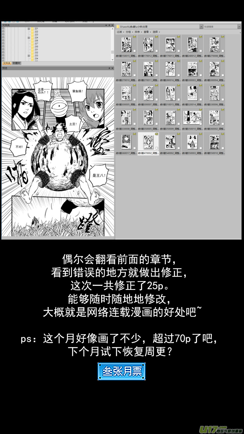 《虎x鹤 妖师录》漫画最新章节251 炎与虎子免费下拉式在线观看章节第【24】张图片