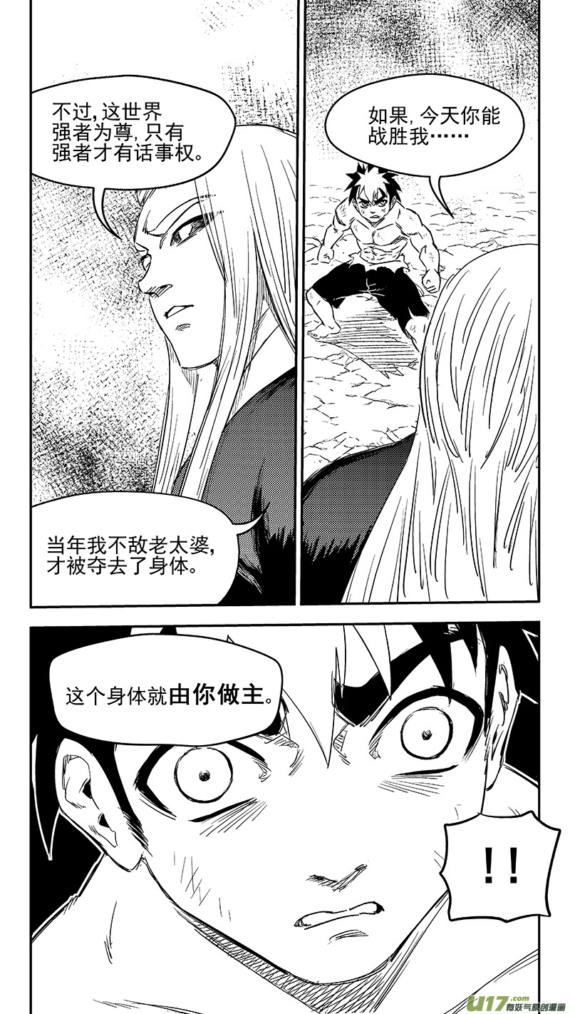 《虎x鹤 妖师录》漫画最新章节251 炎与虎子免费下拉式在线观看章节第【6】张图片