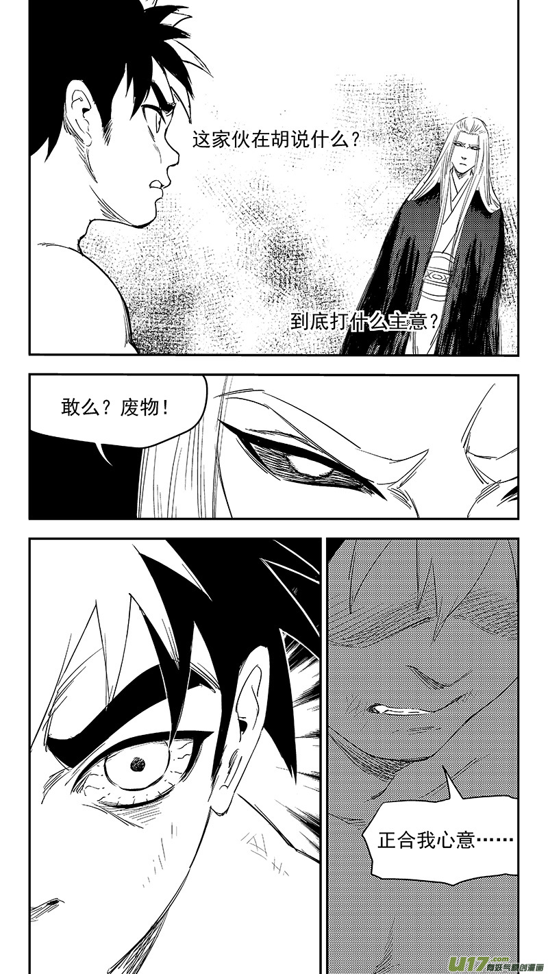 《虎x鹤 妖师录》漫画最新章节251 炎与虎子免费下拉式在线观看章节第【7】张图片