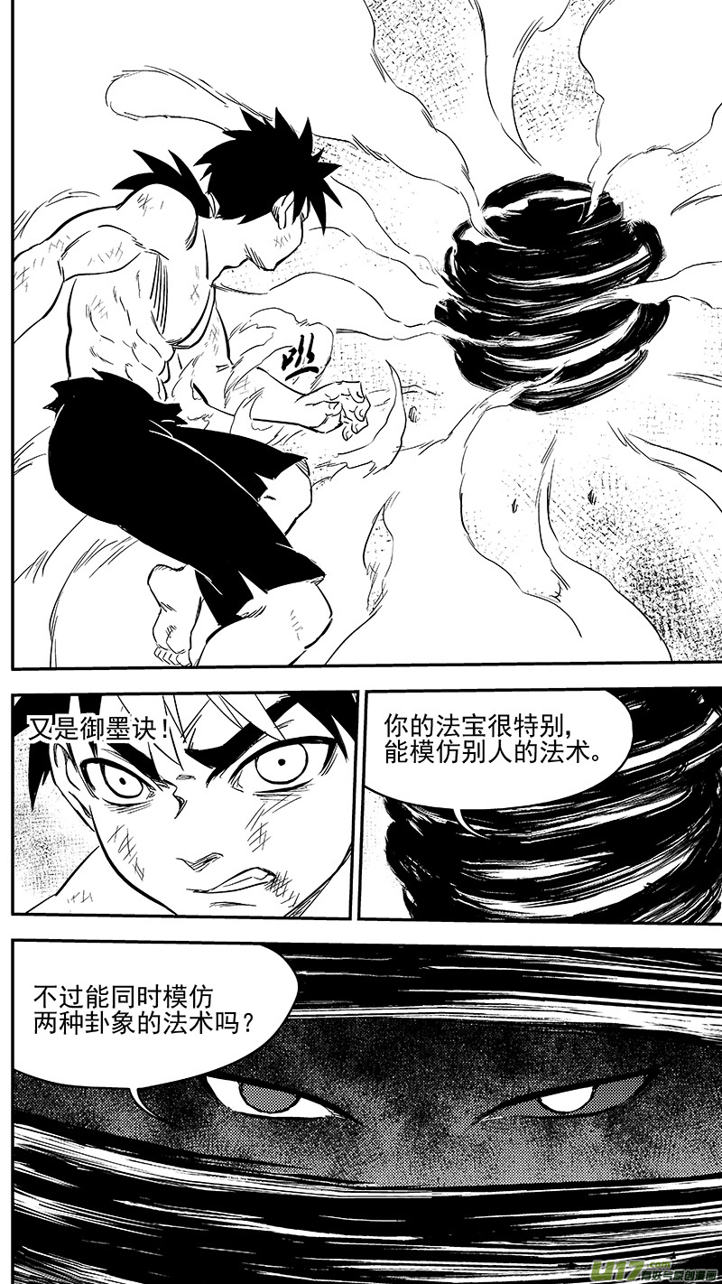 《虎x鹤 妖师录》漫画最新章节253 血统免费下拉式在线观看章节第【10】张图片