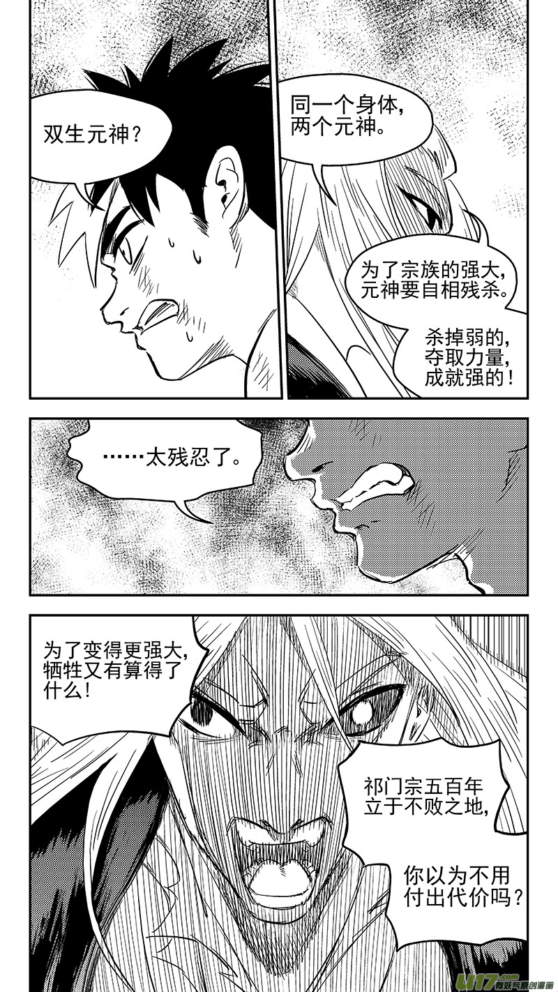 《虎x鹤 妖师录》漫画最新章节253 血统免费下拉式在线观看章节第【6】张图片