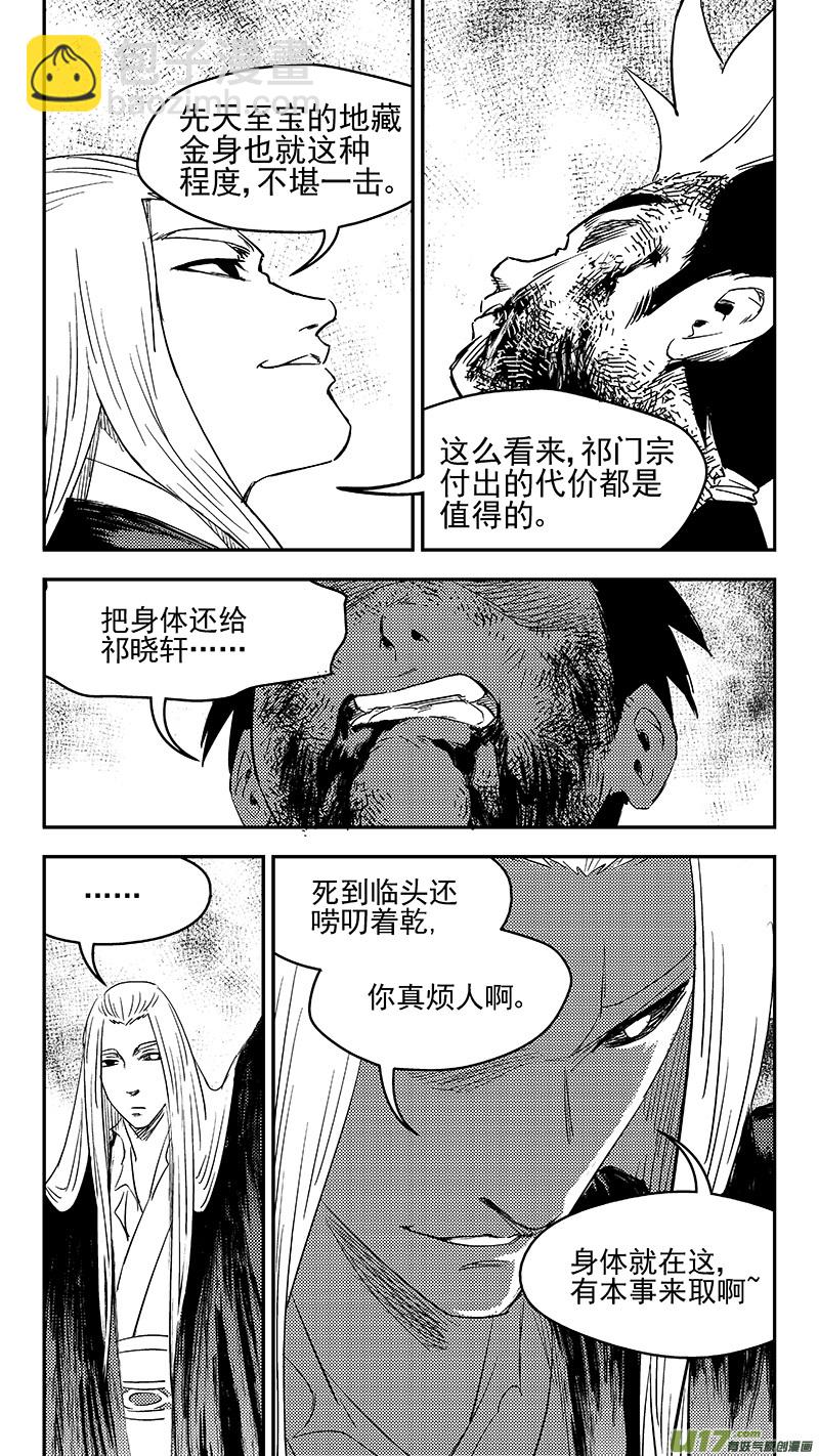 《虎x鹤 妖师录》漫画最新章节254 借我力量免费下拉式在线观看章节第【12】张图片