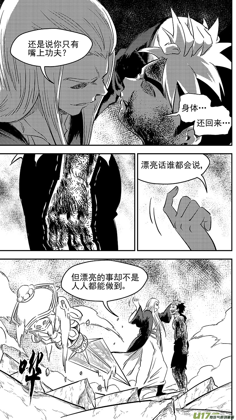 《虎x鹤 妖师录》漫画最新章节254 借我力量免费下拉式在线观看章节第【13】张图片