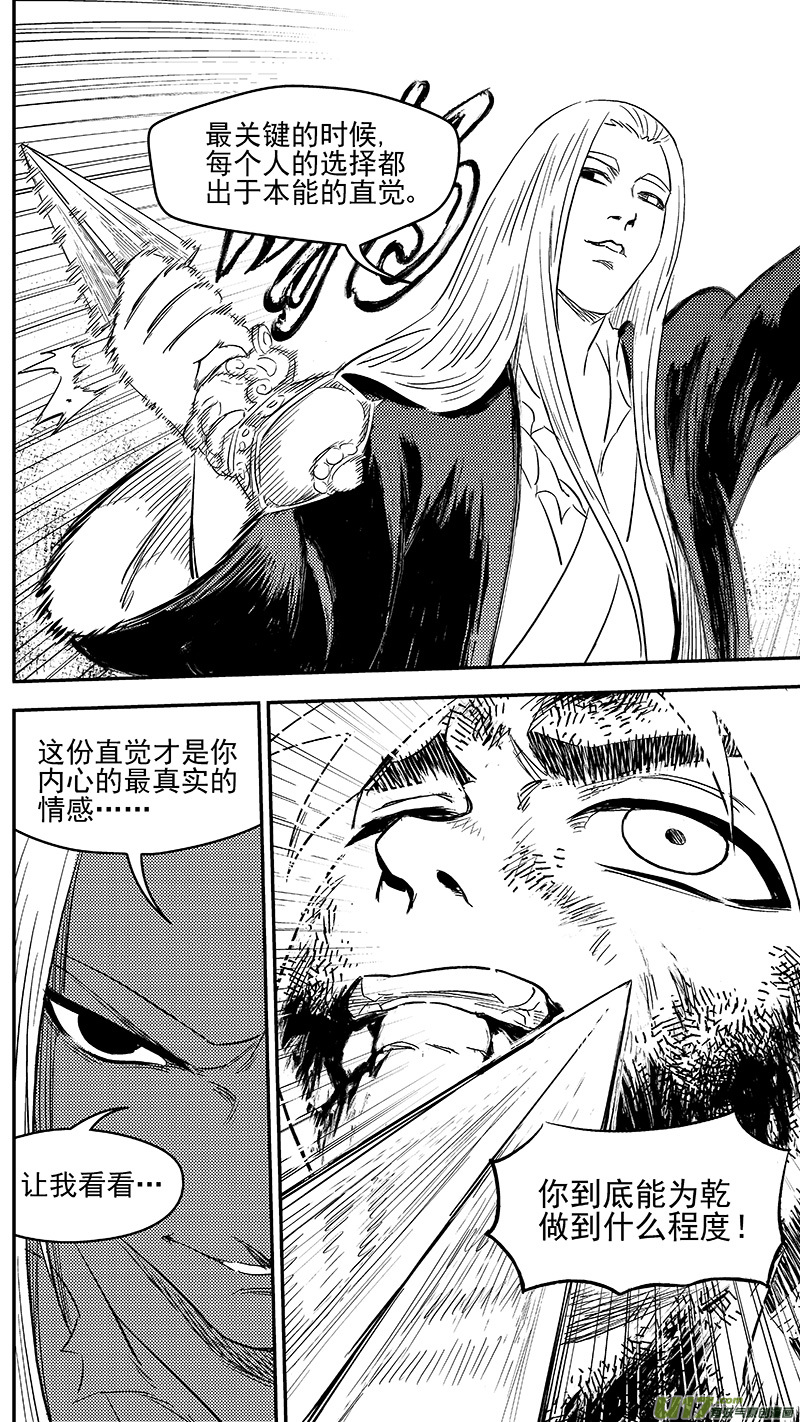 《虎x鹤 妖师录》漫画最新章节254 借我力量免费下拉式在线观看章节第【14】张图片