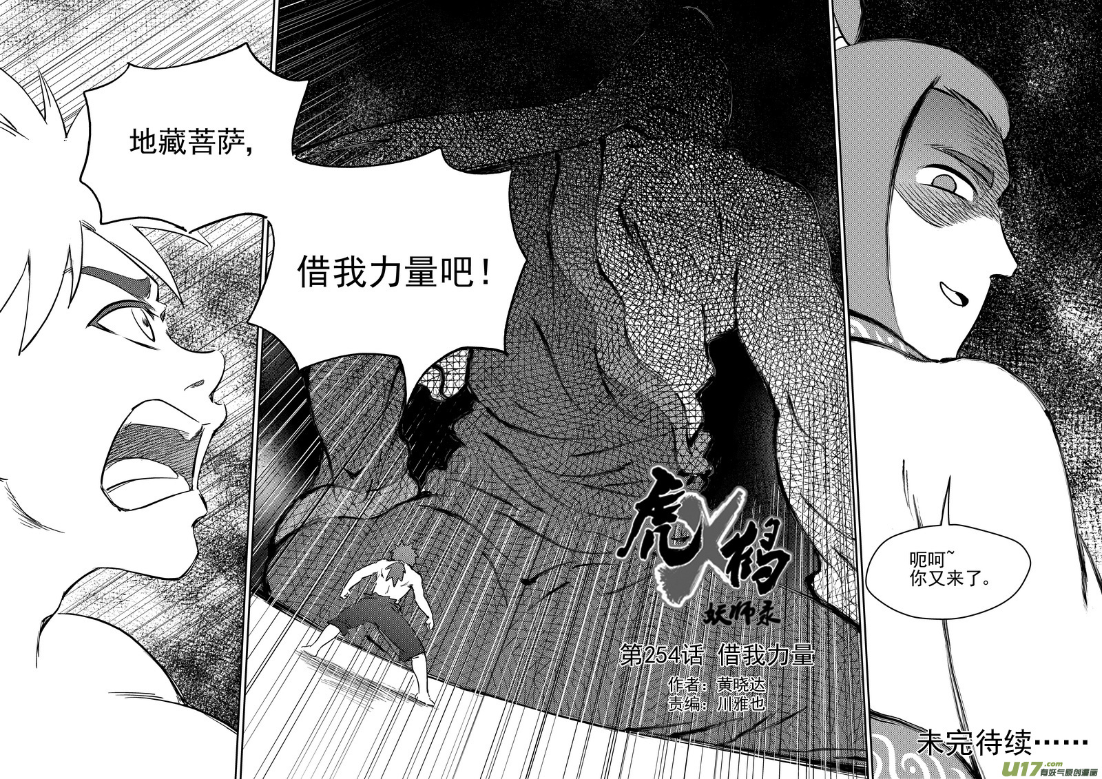 《虎x鹤 妖师录》漫画最新章节254 借我力量免费下拉式在线观看章节第【20】张图片