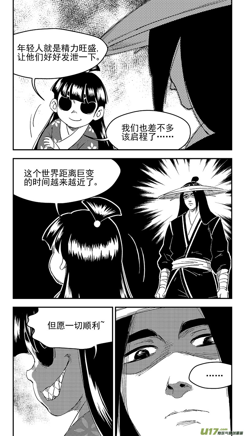 《虎x鹤 妖师录》漫画最新章节254 借我力量免费下拉式在线观看章节第【8】张图片