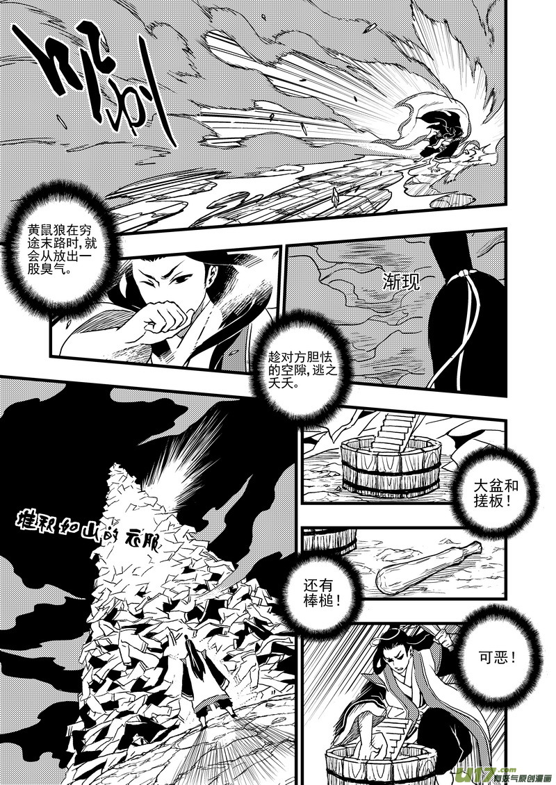 《虎x鹤 妖师录》漫画最新章节4 黄大仙免费下拉式在线观看章节第【10】张图片