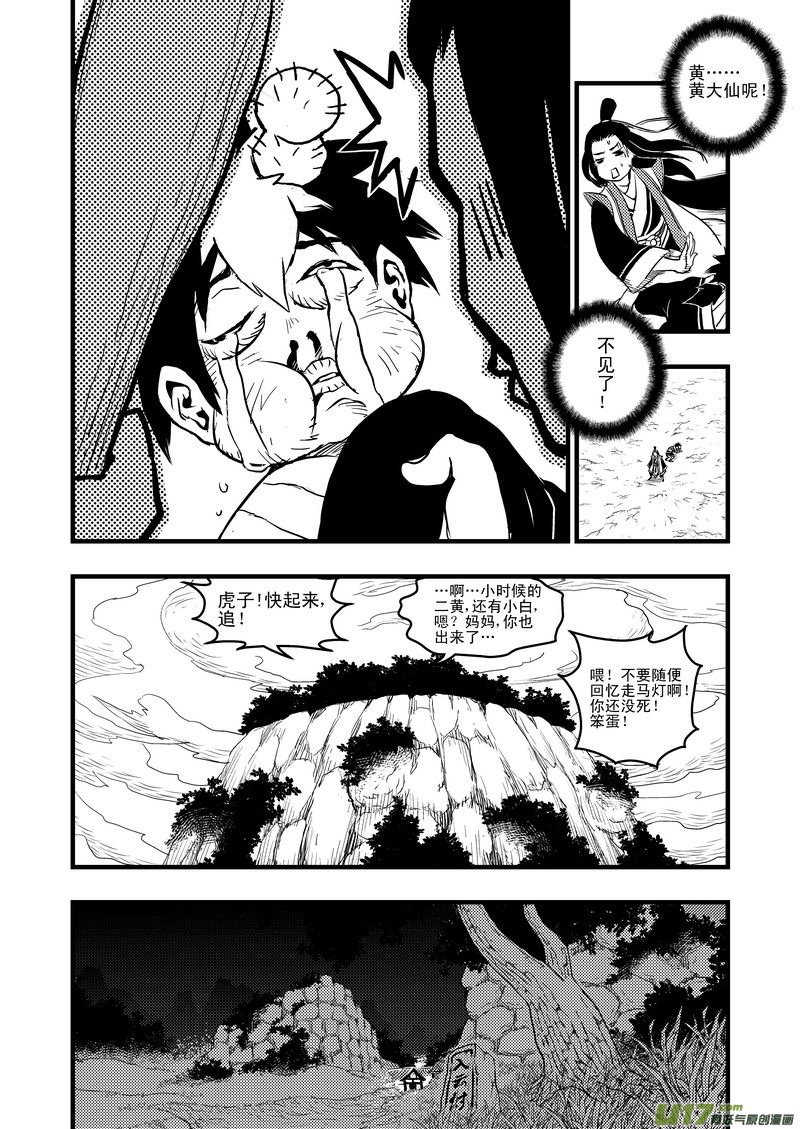 《虎x鹤 妖师录》漫画最新章节4 黄大仙免费下拉式在线观看章节第【11】张图片