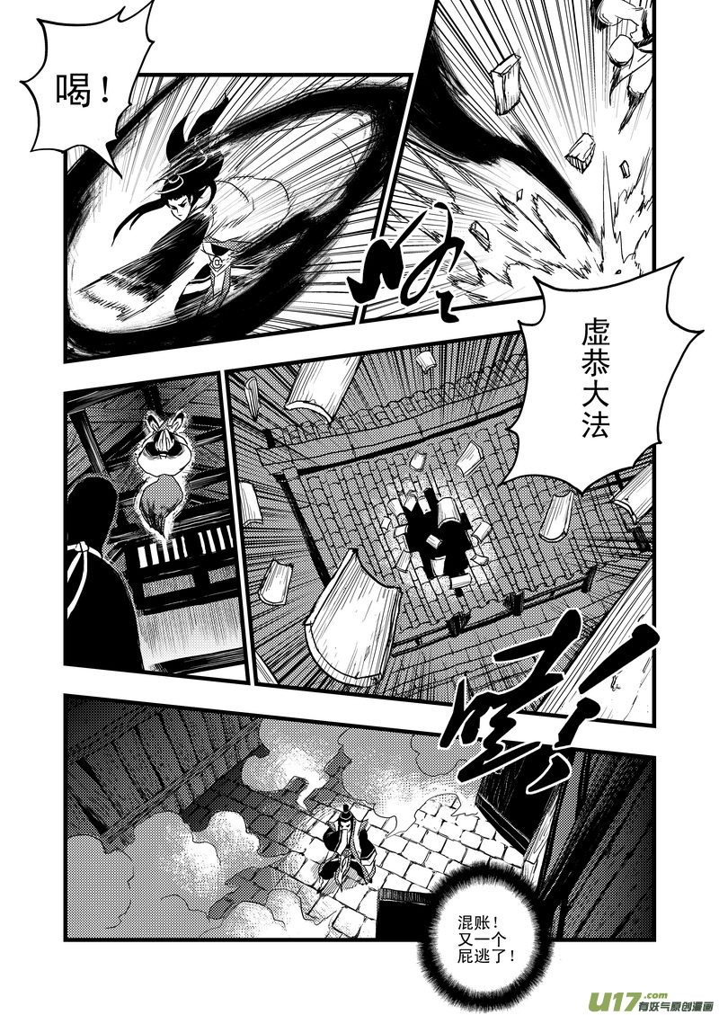 《虎x鹤 妖师录》漫画最新章节4 黄大仙免费下拉式在线观看章节第【14】张图片