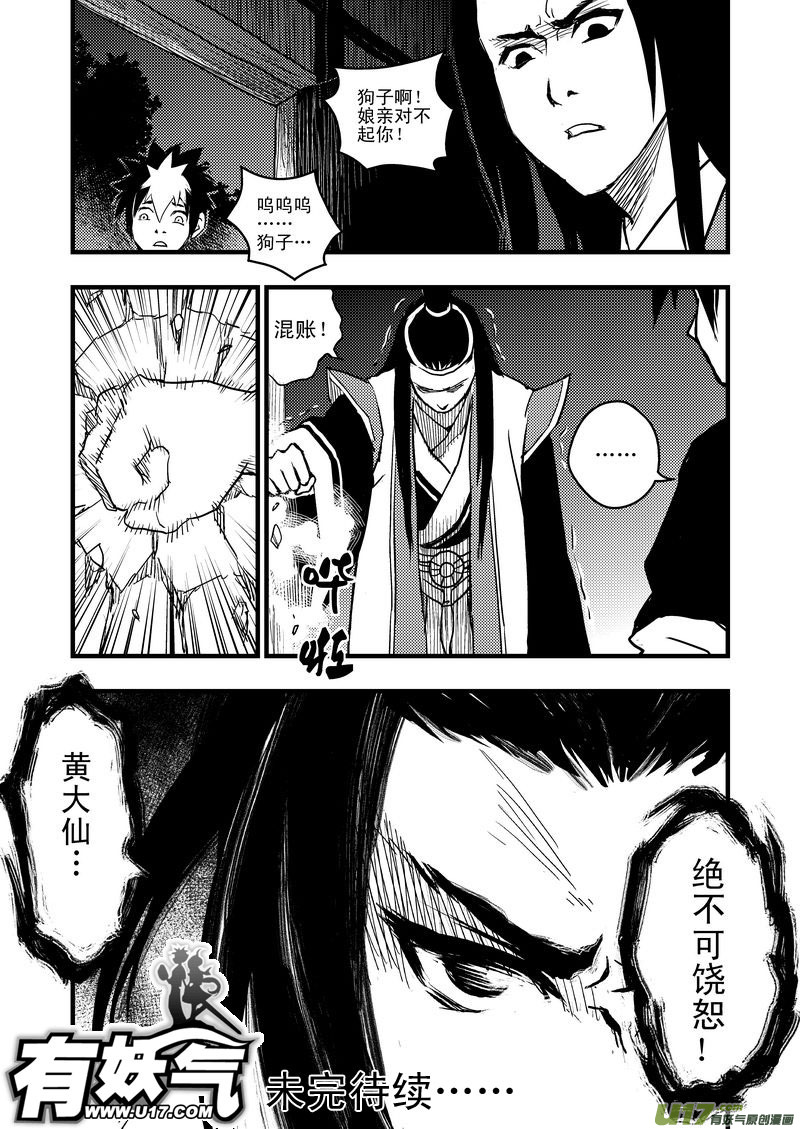 《虎x鹤 妖师录》漫画最新章节4 黄大仙免费下拉式在线观看章节第【16】张图片