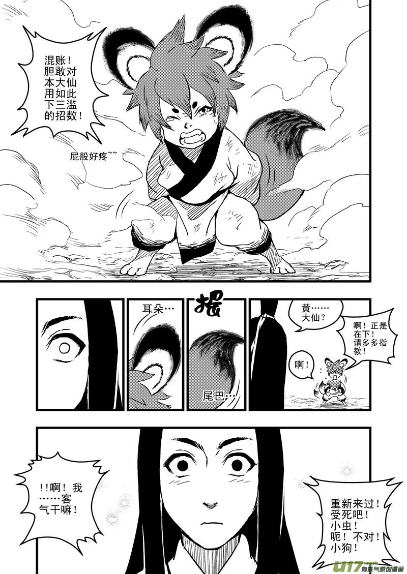 《虎x鹤 妖师录》漫画最新章节4 黄大仙免费下拉式在线观看章节第【8】张图片