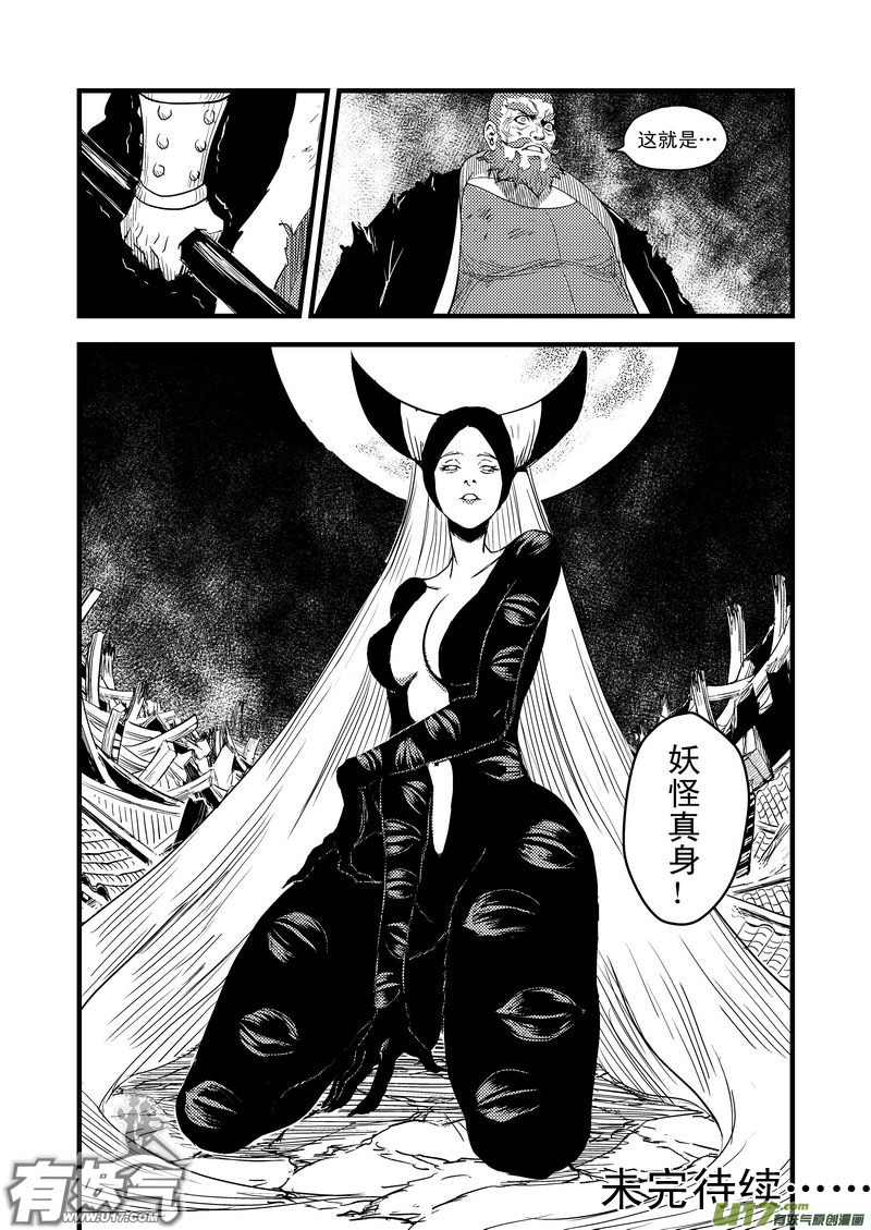 《虎x鹤 妖师录》漫画最新章节27 真身免费下拉式在线观看章节第【15】张图片