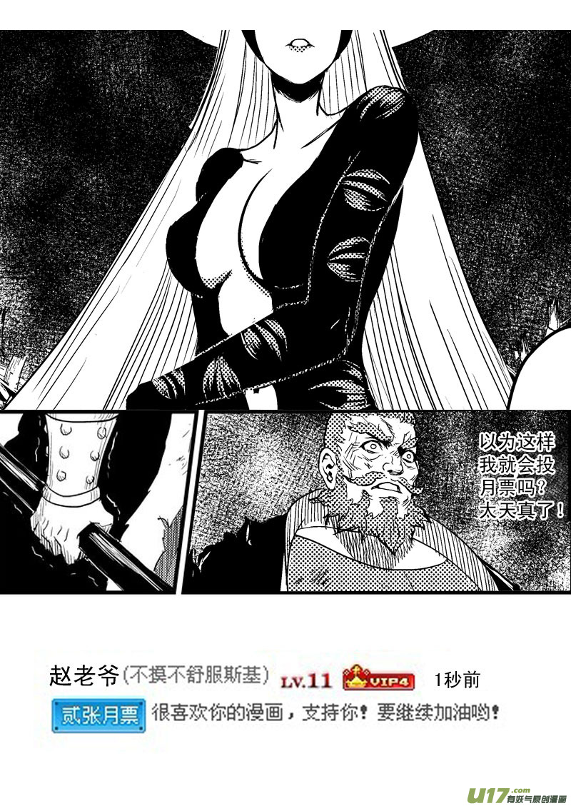 《虎x鹤 妖师录》漫画最新章节27 真身免费下拉式在线观看章节第【16】张图片