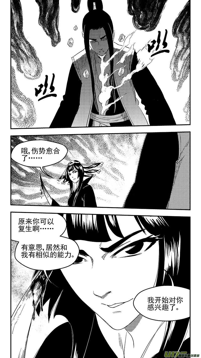 《虎x鹤 妖师录》漫画最新章节255 套路免费下拉式在线观看章节第【11】张图片