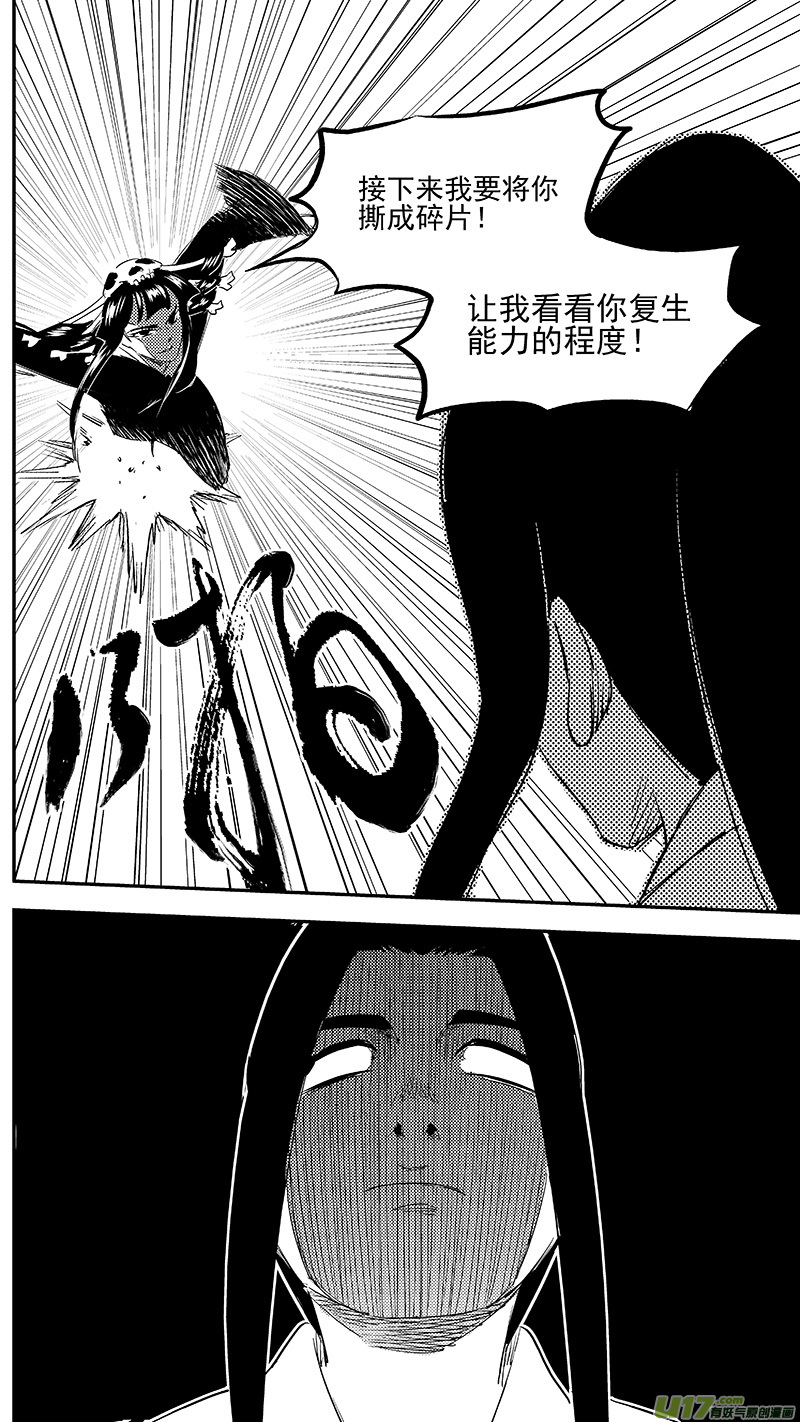 《虎x鹤 妖师录》漫画最新章节255 套路免费下拉式在线观看章节第【12】张图片