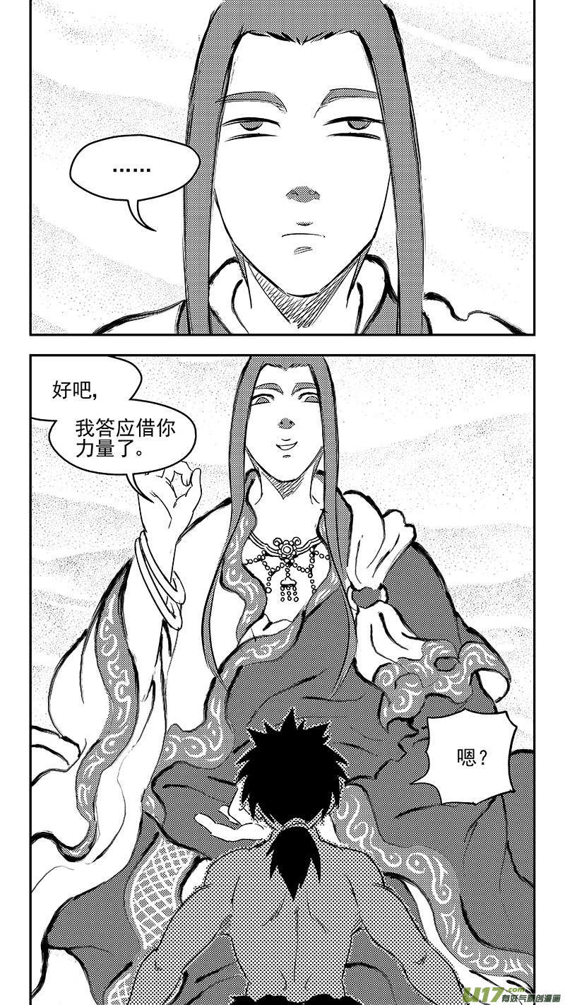 《虎x鹤 妖师录》漫画最新章节255 套路免费下拉式在线观看章节第【13】张图片