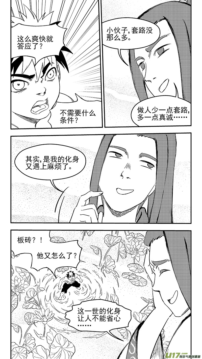 《虎x鹤 妖师录》漫画最新章节255 套路免费下拉式在线观看章节第【14】张图片