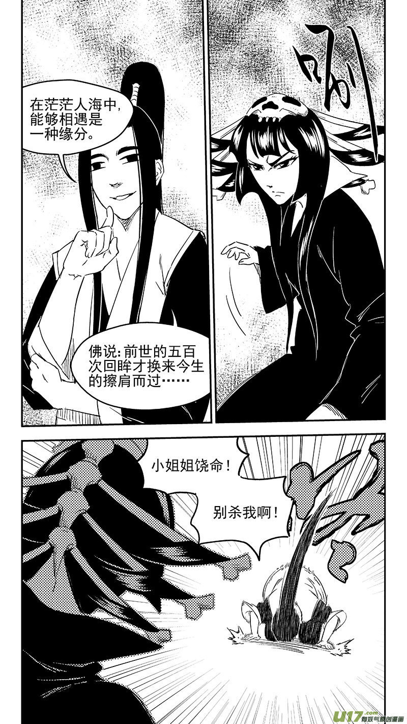 《虎x鹤 妖师录》漫画最新章节255 套路免费下拉式在线观看章节第【2】张图片