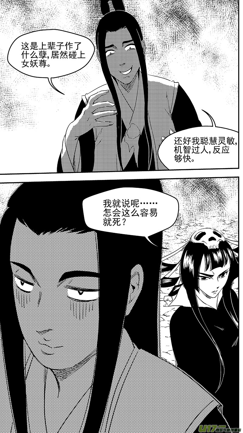 《虎x鹤 妖师录》漫画最新章节255 套路免费下拉式在线观看章节第【7】张图片