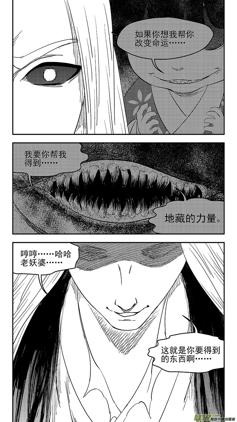 《虎x鹤 妖师录》漫画最新章节256 地藏的力量免费下拉式在线观看章节第【9】张图片