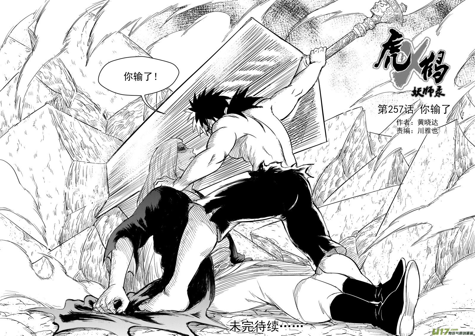 《虎x鹤 妖师录》漫画最新章节257 你输了免费下拉式在线观看章节第【14】张图片