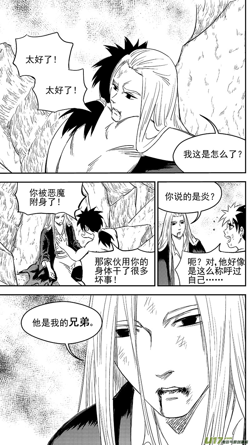 《虎x鹤 妖师录》漫画最新章节258 醒来（上）免费下拉式在线观看章节第【10】张图片