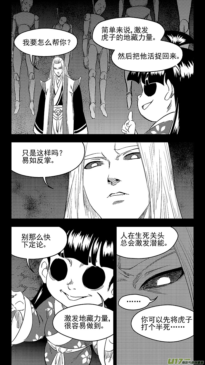 《虎x鹤 妖师录》漫画最新章节259 醒来（下）免费下拉式在线观看章节第【6】张图片