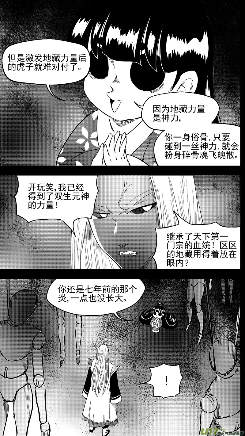 《虎x鹤 妖师录》漫画最新章节259 醒来（下）免费下拉式在线观看章节第【7】张图片