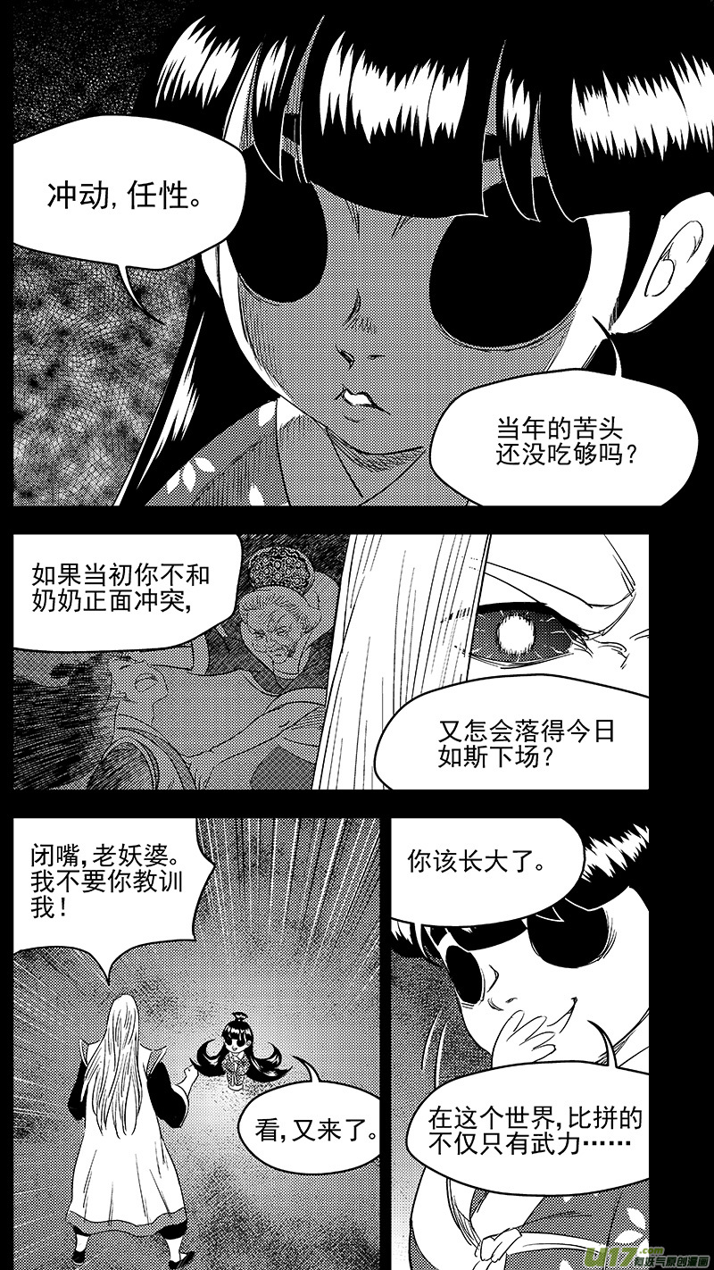 《虎x鹤 妖师录》漫画最新章节259 醒来（下）免费下拉式在线观看章节第【8】张图片