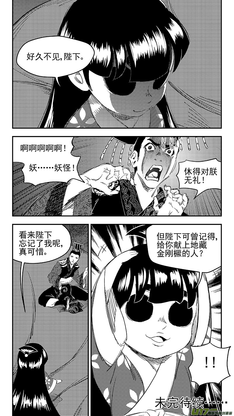 《虎x鹤 妖师录》漫画最新章节260 会合免费下拉式在线观看章节第【12】张图片