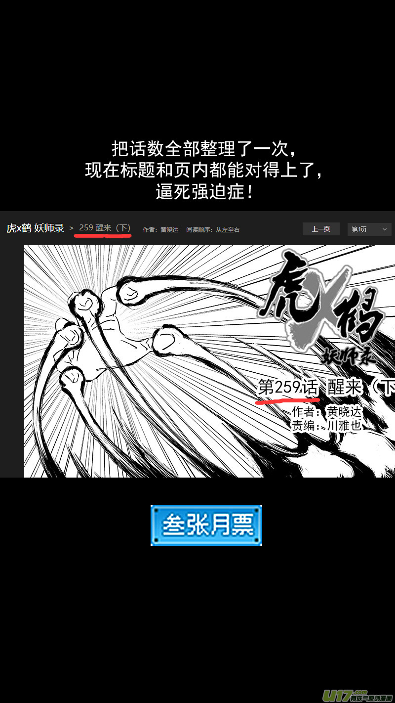 《虎x鹤 妖师录》漫画最新章节260 会合免费下拉式在线观看章节第【13】张图片