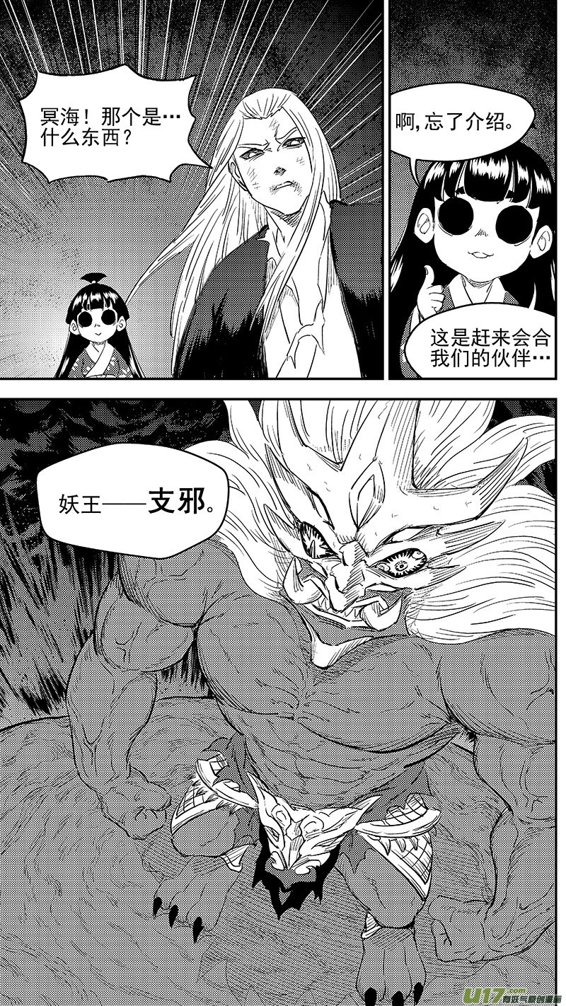 《虎x鹤 妖师录》漫画最新章节260 会合免费下拉式在线观看章节第【7】张图片