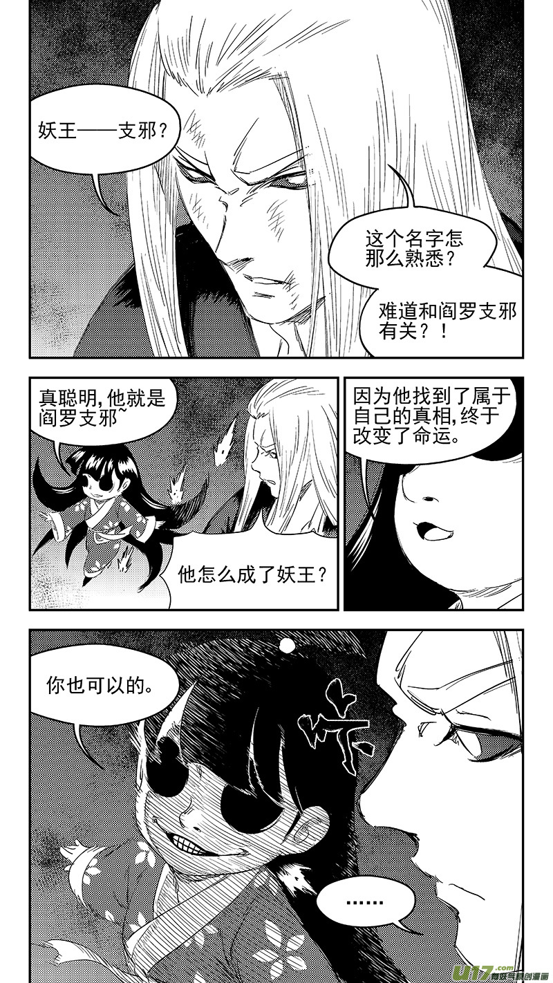 《虎x鹤 妖师录》漫画最新章节260 会合免费下拉式在线观看章节第【8】张图片