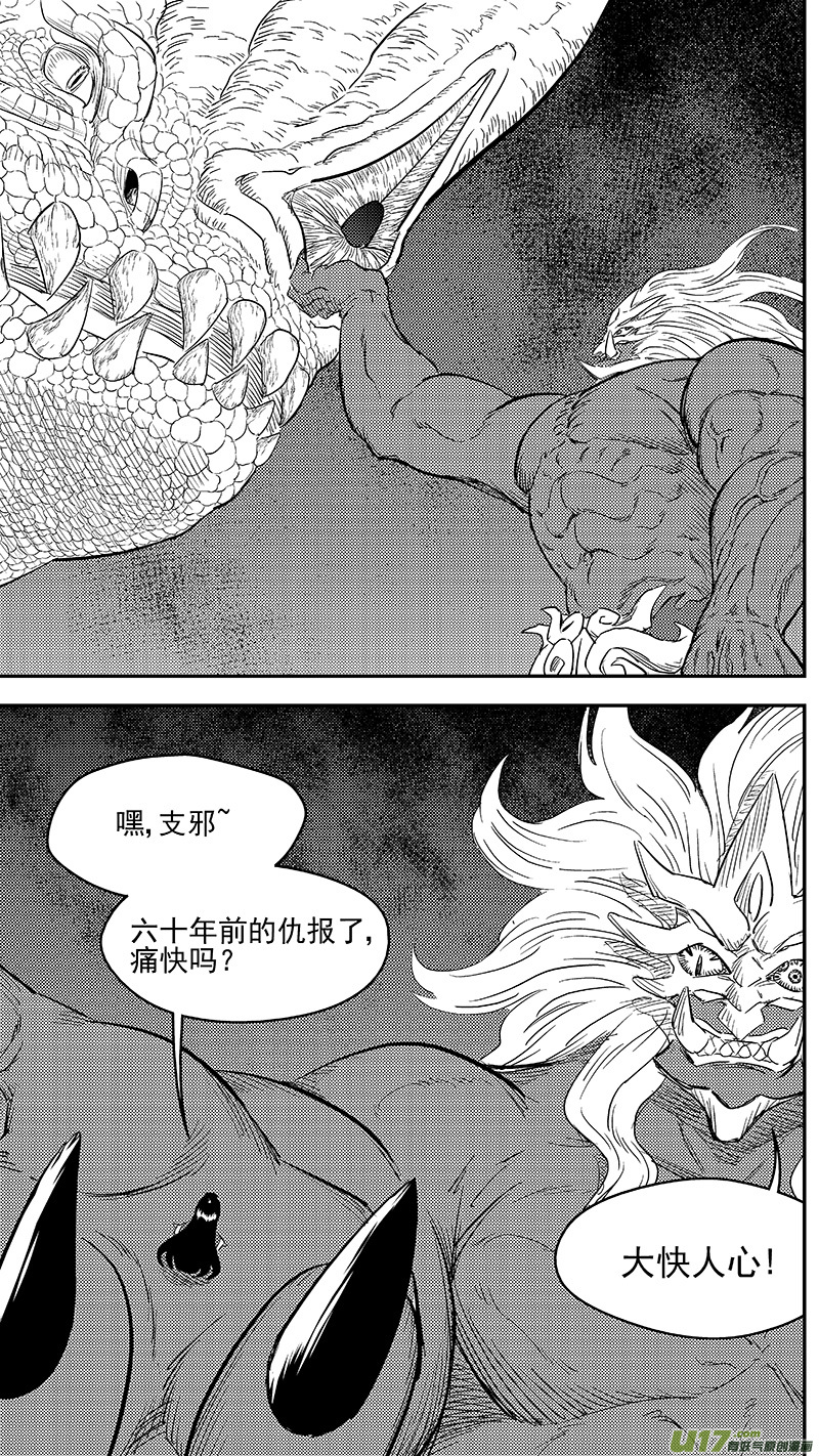 《虎x鹤 妖师录》漫画最新章节260 会合免费下拉式在线观看章节第【9】张图片