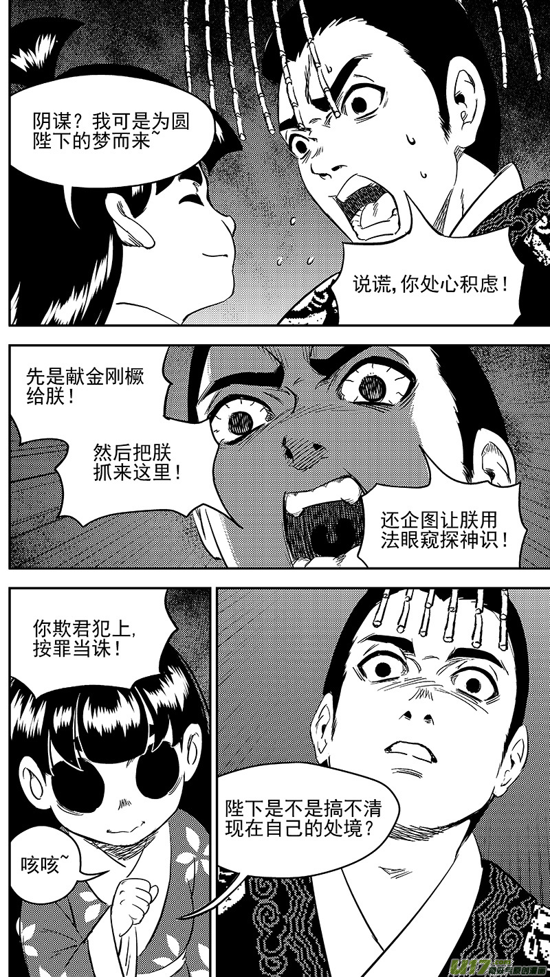 《虎x鹤 妖师录》漫画最新章节261 法眼神通免费下拉式在线观看章节第【6】张图片